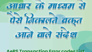 AePS Transaction Error codes List