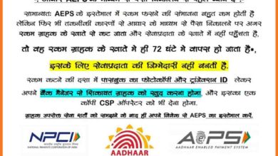 AEPS RBI GUIDELINES