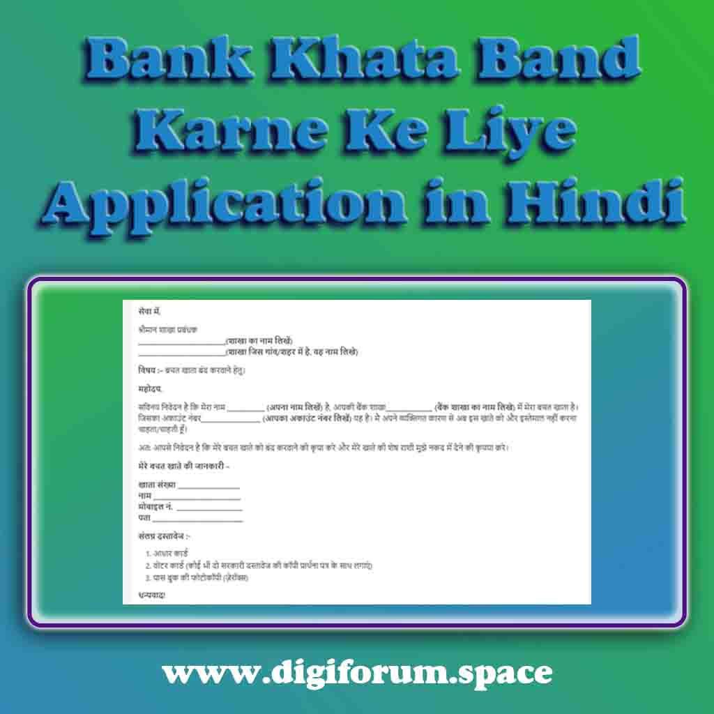 Bank khata band karne ke liye application in hindi