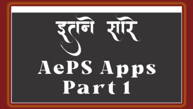 aeps apps part 1