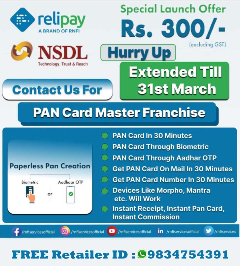 NSDL PAN Card