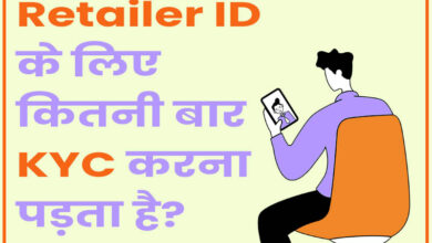 AePS Retailer ID KYC