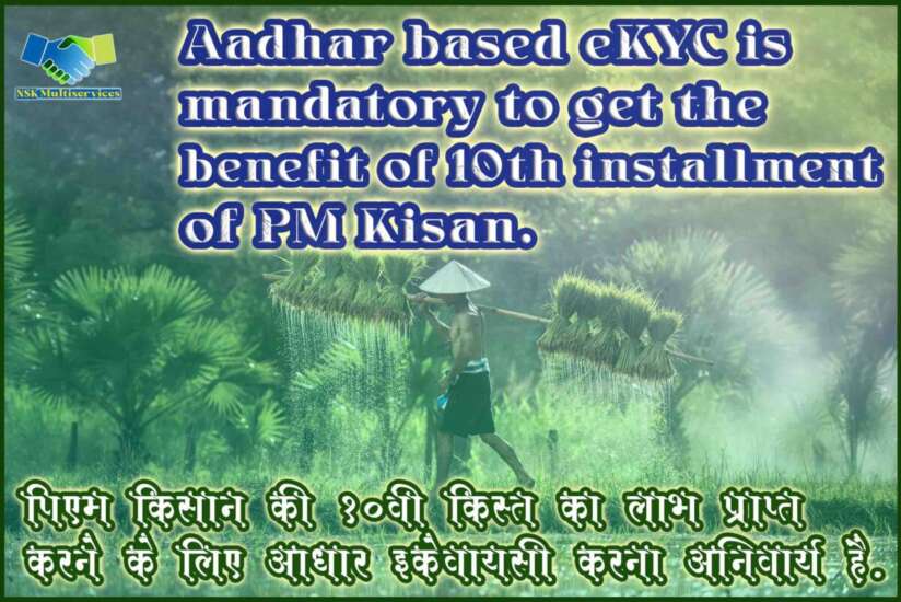 10th installment pm kisan